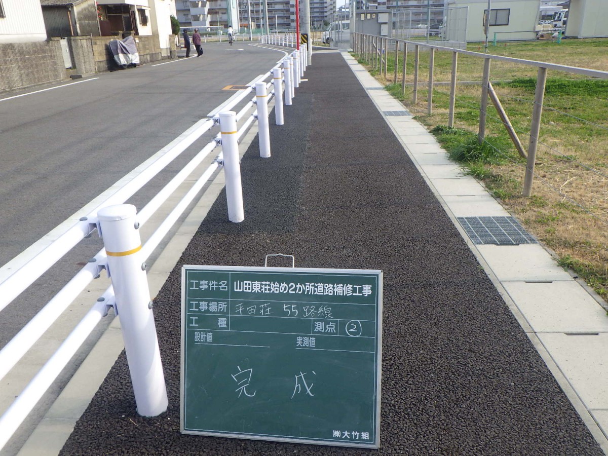山田東荘始め２か所道路補修工事