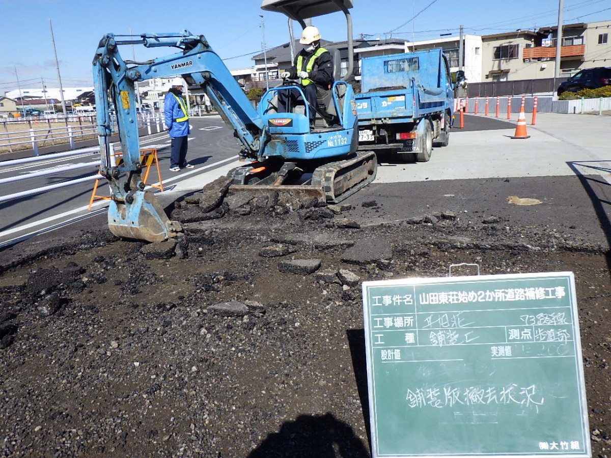 山田東荘始め２か所道路補修工事