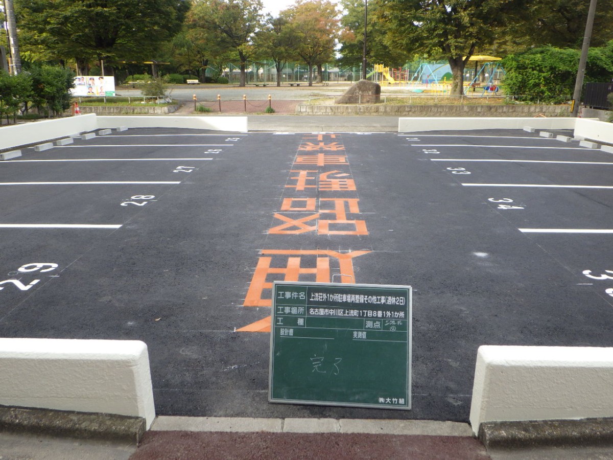 上流荘外１か所駐車場再整備その他工事
