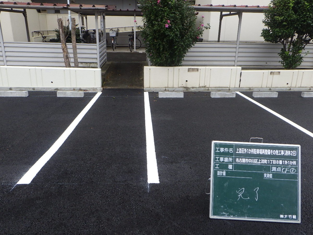 上流荘外１か所駐車場再整備その他工事