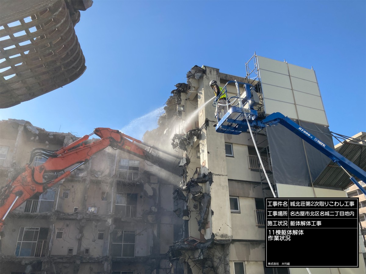 城北荘取りこわし工事